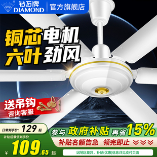 2025新款 钻石牌吊扇家用客厅铁叶56寸大风力宿舍工业吊式 电风扇