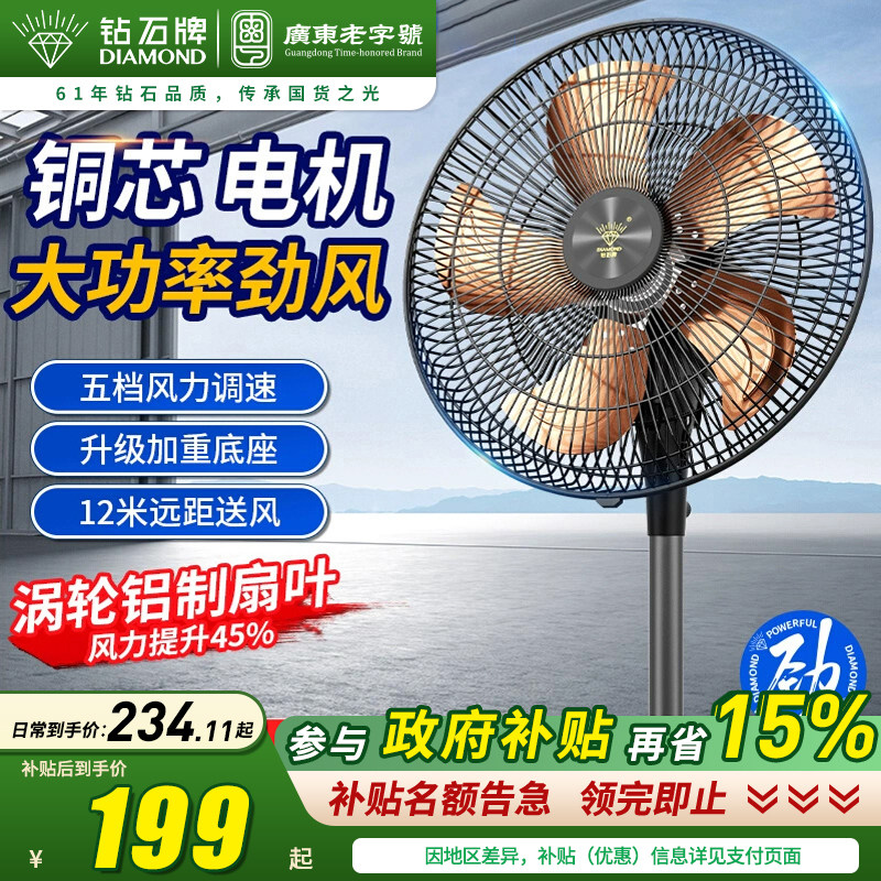 钻石牌工业电风扇强力大功率落地立式铝叶商用家用大风力摇头轻音