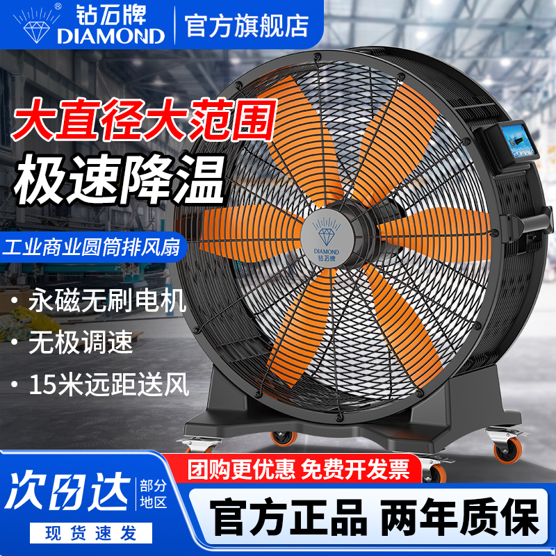 钻石牌大功率移动圆筒电风扇