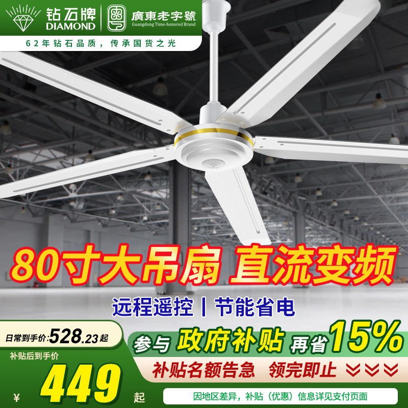 钻石牌工业商用80寸大风力直流吊扇仓库工厂强力吊顶式铁叶电风扇