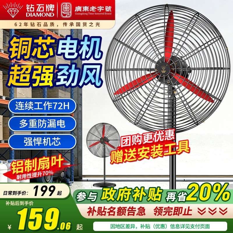 钻石牌工业风扇落地扇强力电风扇工业壁挂式牛角扇工厂车间大风力