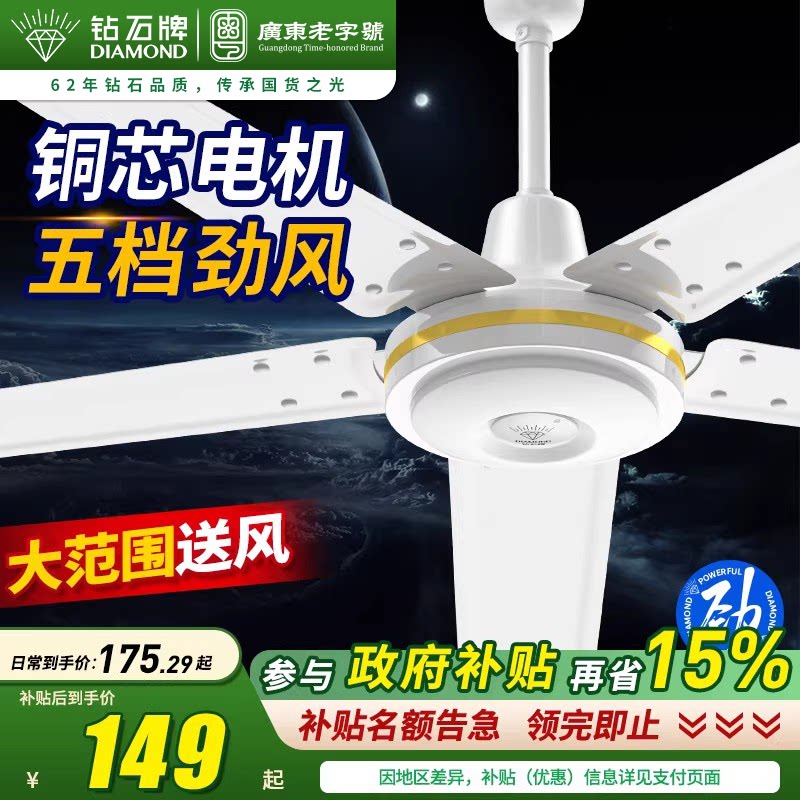 钻石牌家用吊扇56寸铁叶大风力吊顶电风扇宿舍工厂五叶吊式风扇