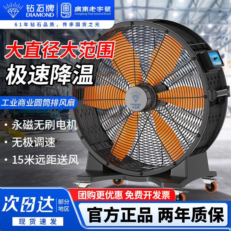 钻石牌工业圆筒扇商用工厂大风力移动风扇永磁无刷电机强力落地扇,生活电器,电风扇,淘宝优惠券,粉丝福利购,淘宝优惠卷