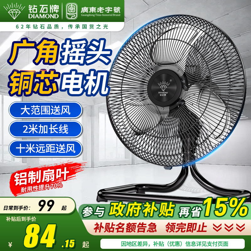 钻石牌电风扇摇头趴地扇工业风扇大风力落地扇商用大功率坐爬地扇
