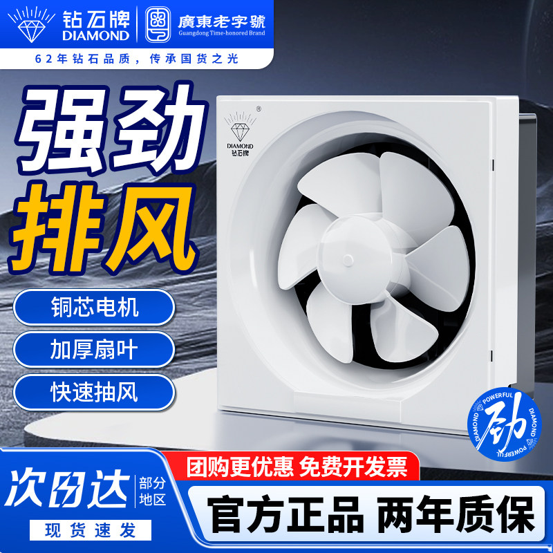 钻石牌排气扇家用墙窗强力排风扇厨房油烟抽风机卫生间百叶换气扇,生活电器,换气扇/排气扇,淘宝优惠券,粉丝福利购,淘宝优惠卷