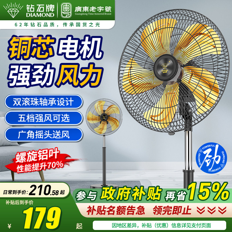 钻石牌落地扇商用大功率工业电风扇家用立式大风力摇头轻音强力扇