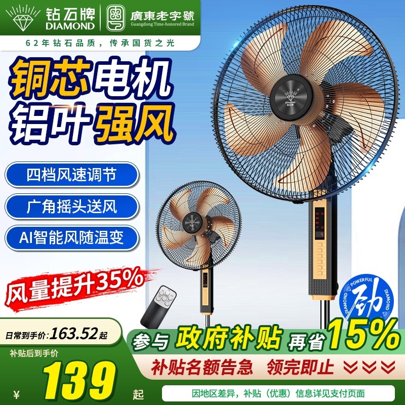 钻石牌电风扇落地扇家用轻音立式节能省电大风力宿舍卧室摇头电扇