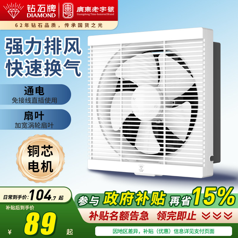 钻石牌排气扇家用轻音厨房油烟窗式抽风机卫生间强力排风扇换气扇