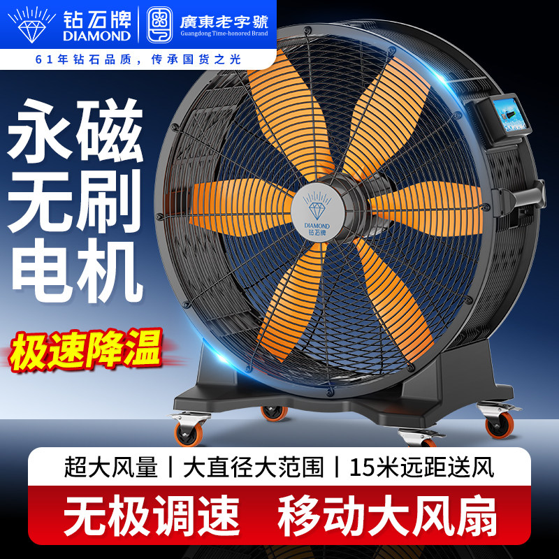 钻石牌工业移动电风扇商用工厂圆筒强力风机永磁无刷大功率落地扇
