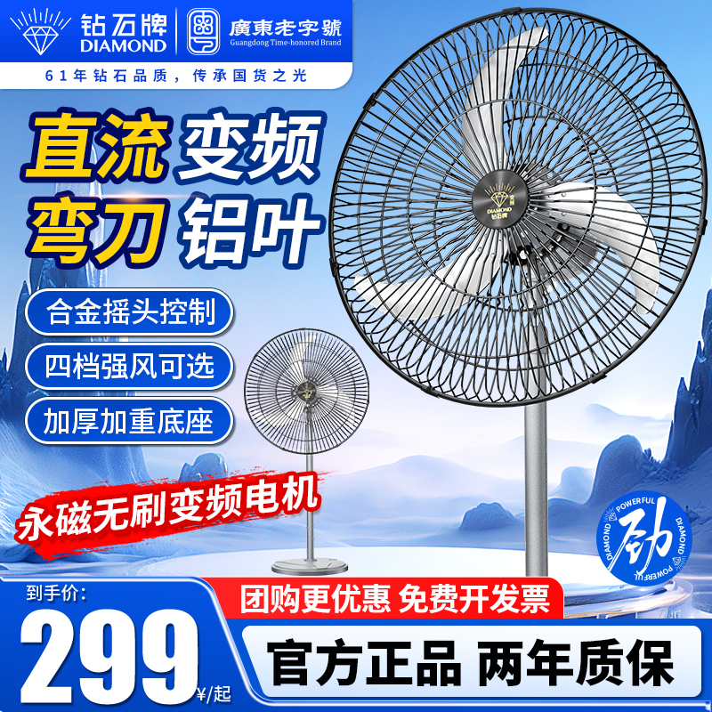 钻石牌工业电风扇落地工厂大风力