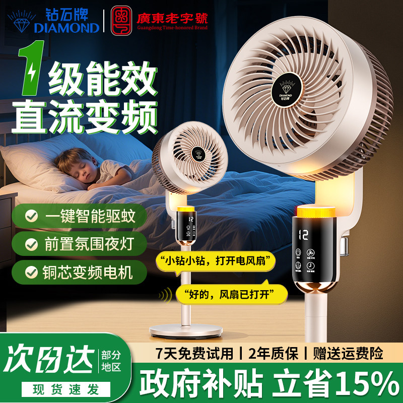 钻石牌1级能效直流变频循环扇图片