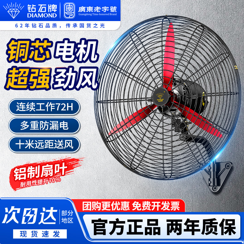 钻石牌工业壁扇大风力电风扇大功率强力挂壁式壁扇大风扇牛角扇