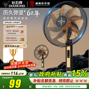 钻石牌电风扇家用轻音落地扇立式遥控宿舍大风力摇头2026新款电扇