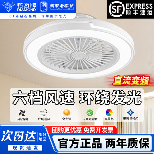 钻石牌家用轻音风扇灯