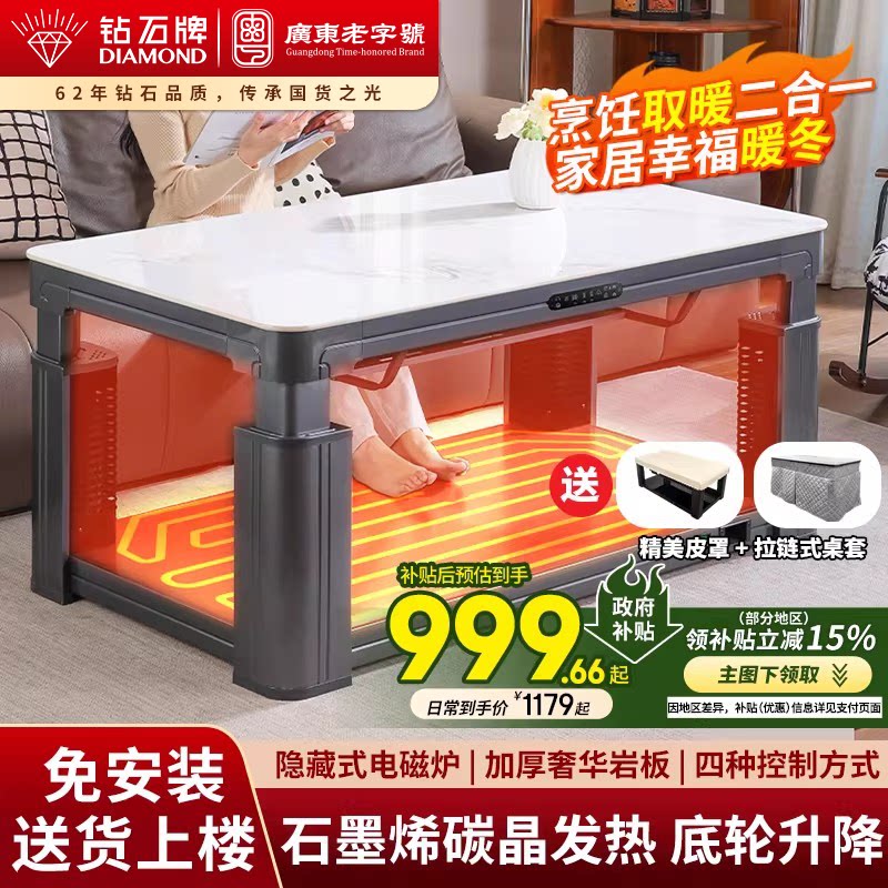 钻石牌取暖桌2026年新款升降一体茶几智能家用客厅烤火暖脚电暖桌