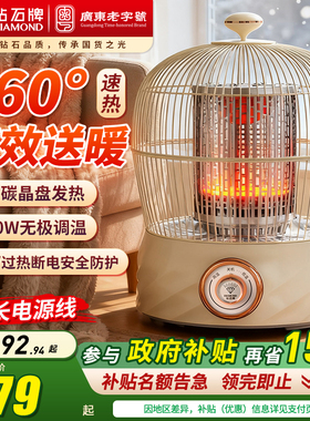 钻石牌鸟笼烤火炉取暖器家用2026新款速热小太阳电暖器烤火箱火桶