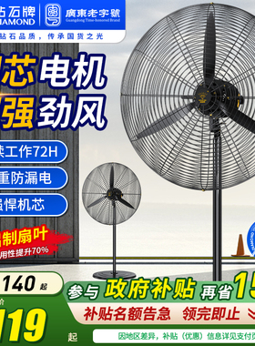钻石牌工业风扇落地扇强力电风扇工业壁挂式牛角扇工厂车间大风力