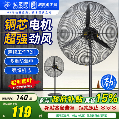 钻石牌工业落地电风扇工厂大风力