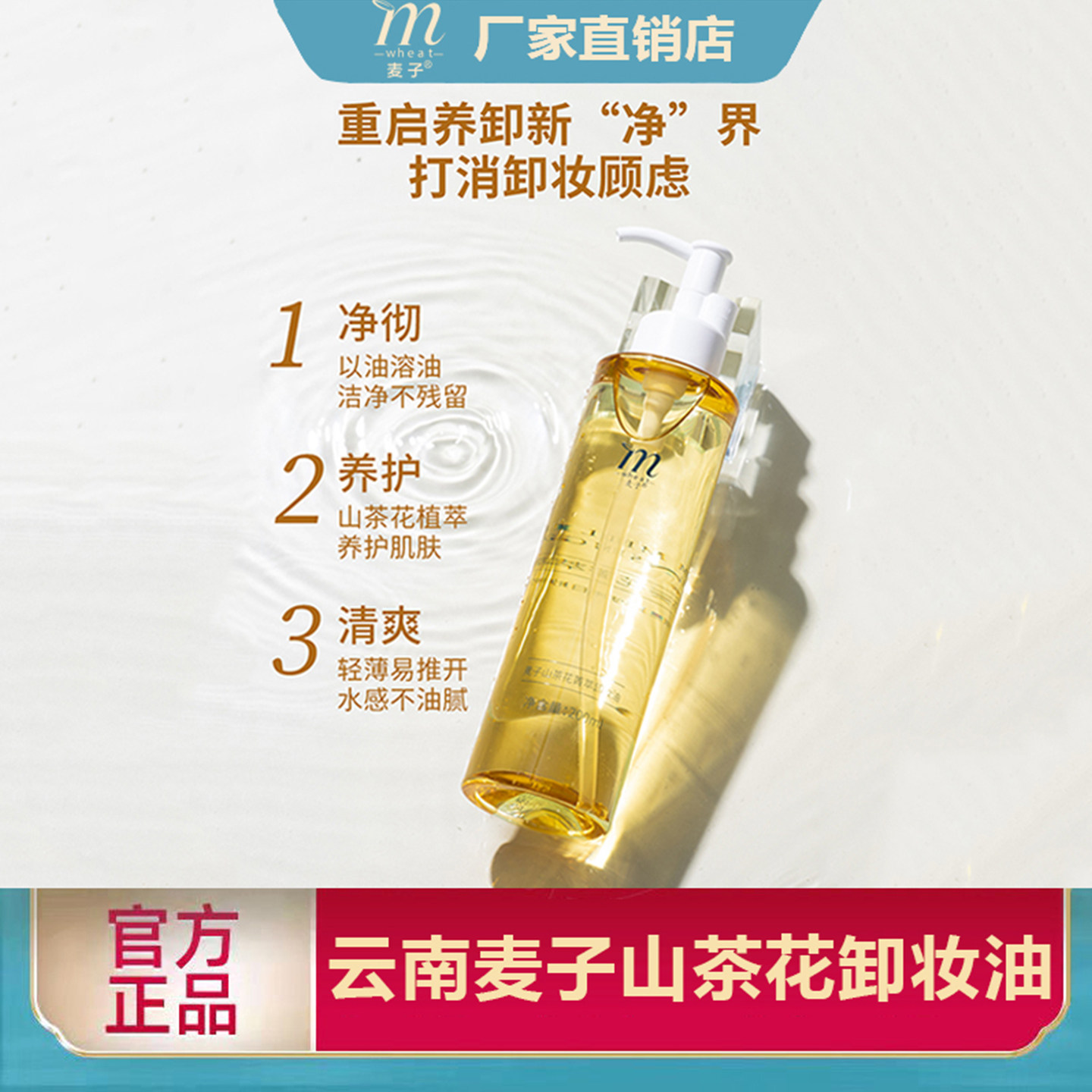 【活动专享】云南麦子山茶花卸妆油天然亲肤清爽深层清洁黑头毛孔