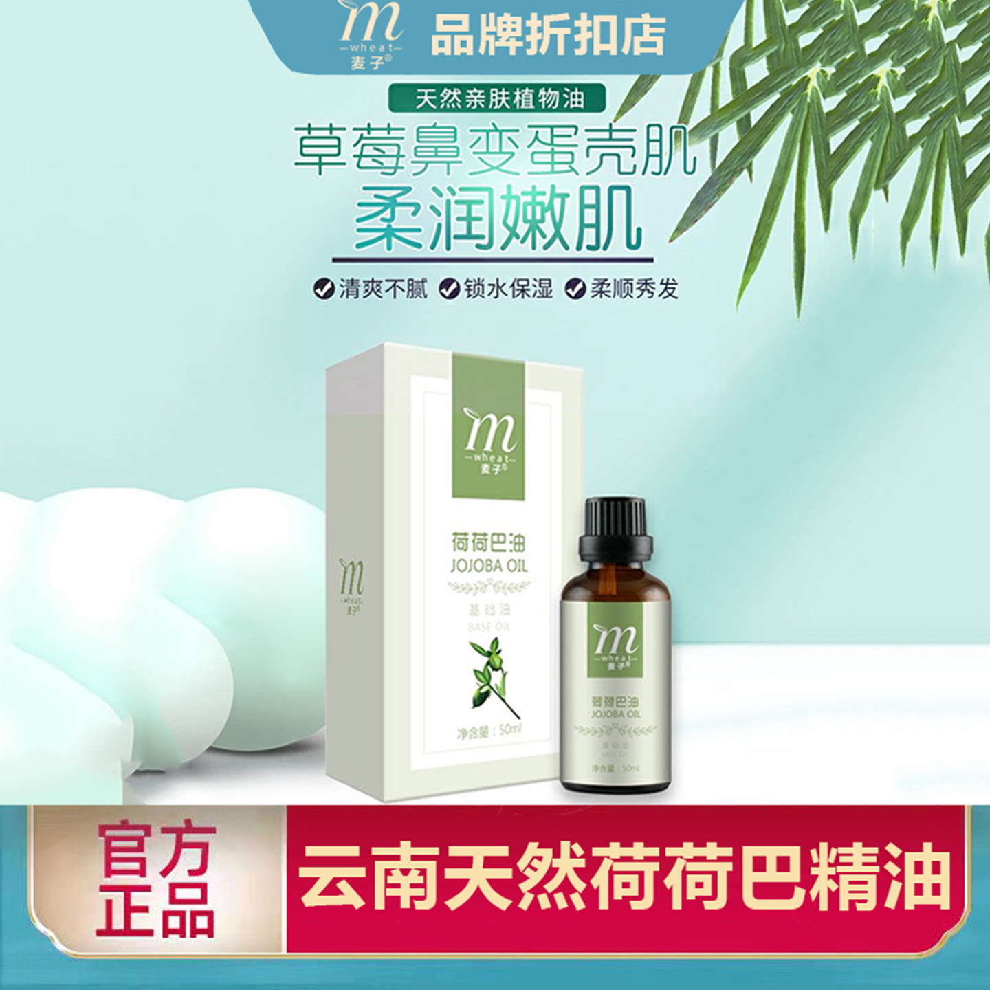 云南麦子荷荷巴精油霍霍巴基础油保湿抗氧化抵御初老嫩白滋润净肤