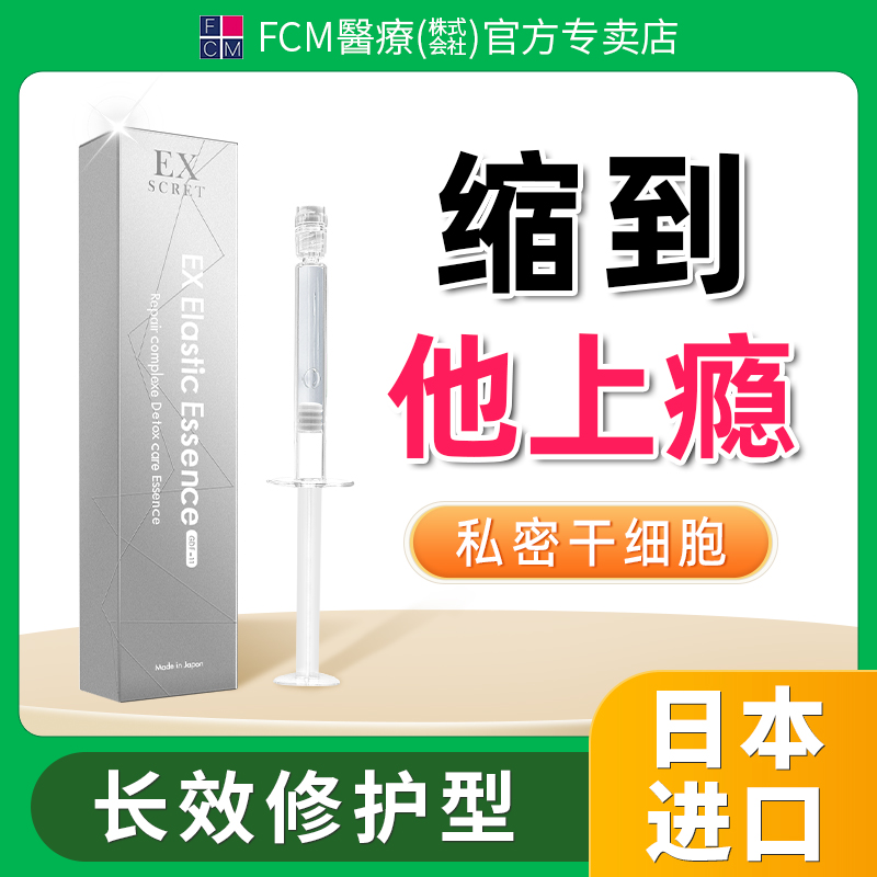 日本原装进口私密收缩水润阴道收紧水润敏感度修护液女性私处保养
