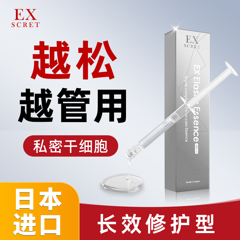EX-SCRET日本进口阴道紧润收缩私密收紧水润女性私处保养护理凝胶