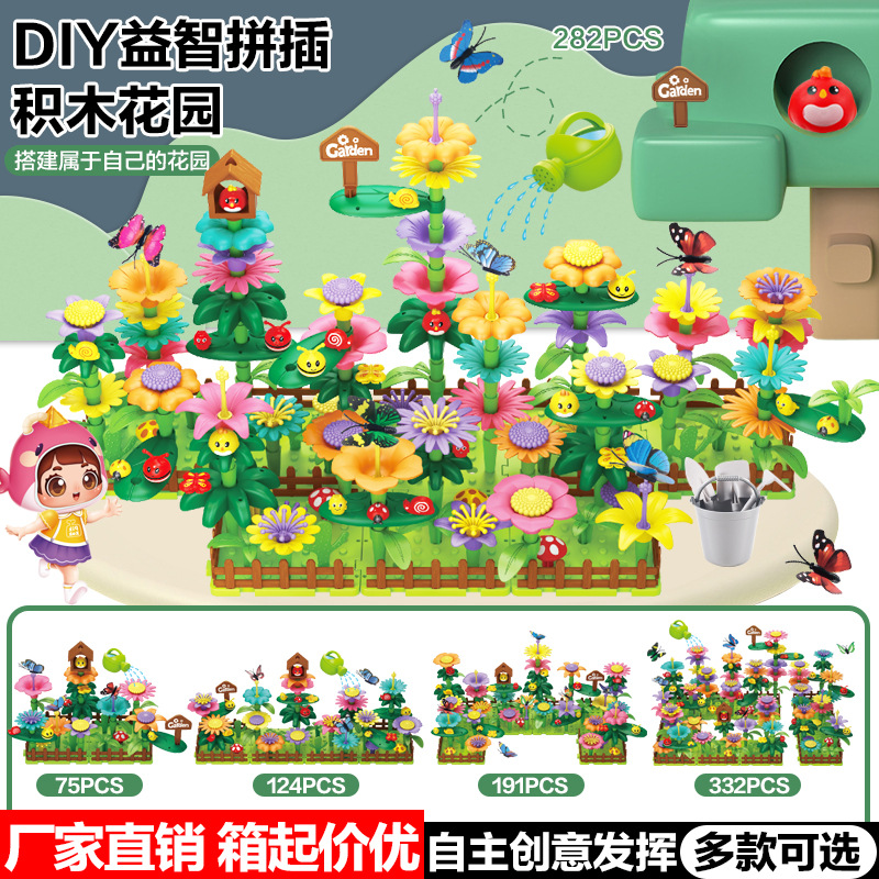 DIY拼插花园益智百变拼搭积木花
