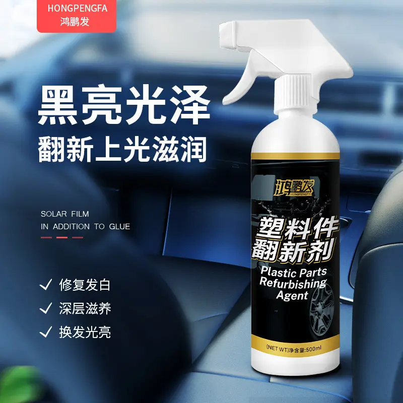 汽车塑料件翻新剂还原黑色内饰