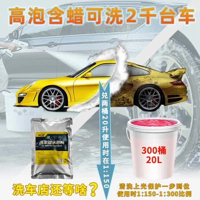 鸿鹏发汽车高泡洗车液大桶洗车店