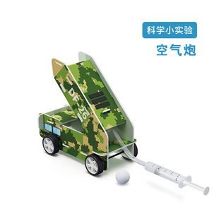 空气加农炮手工制作材料包 气体压缩科技小制作拼装 科学实验套装