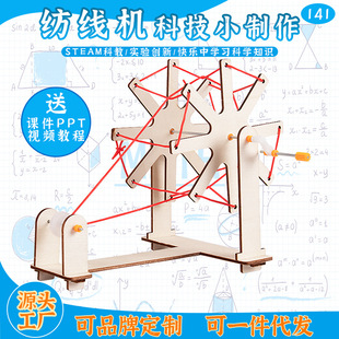 科技小制作DIY纺线机 小学益智创意手工小发明古代织布机手工编织