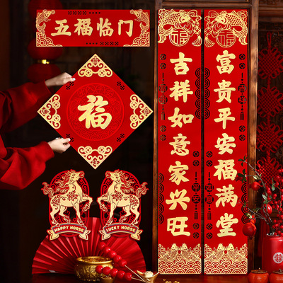 2026新款马年对联春节过年福字门贴高档立体植绒春联新年装饰年货