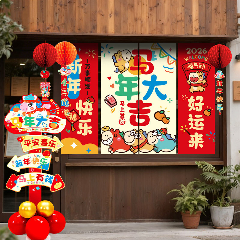 2026新年装饰品挂布条幅灯笼组合马年春节挂饰商场幼儿园教室布置,商业/办公家具,灯箱,淘宝优惠券,粉丝福利购,淘宝优惠卷