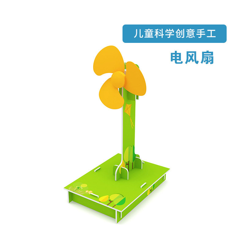 电风扇科技小制作 儿童创客拼装自制教学课堂用具 科学原理风电学
