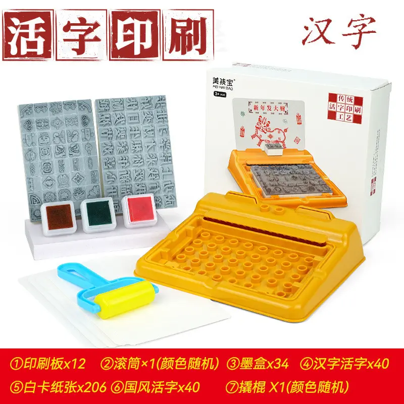 活字印刷术diy材料包拓印字模