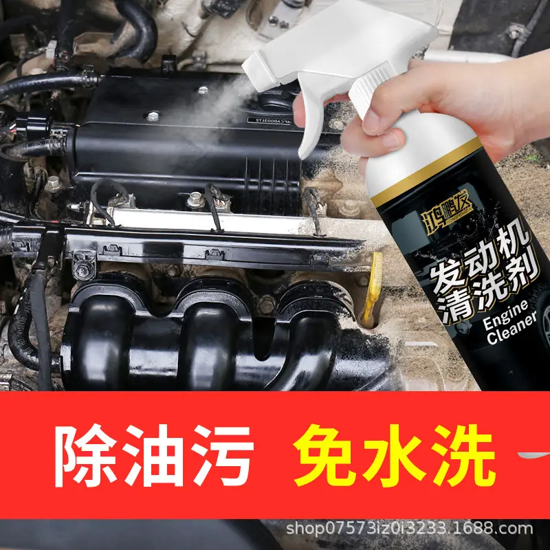 鸿鹏发发动机清洗剂强力去污去油