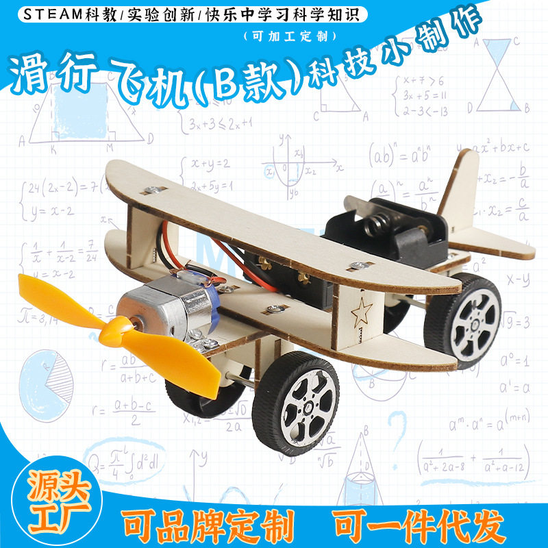 科技小制作电动滑行飞机DIY手工信天翁飞机模型科学小实验套学生