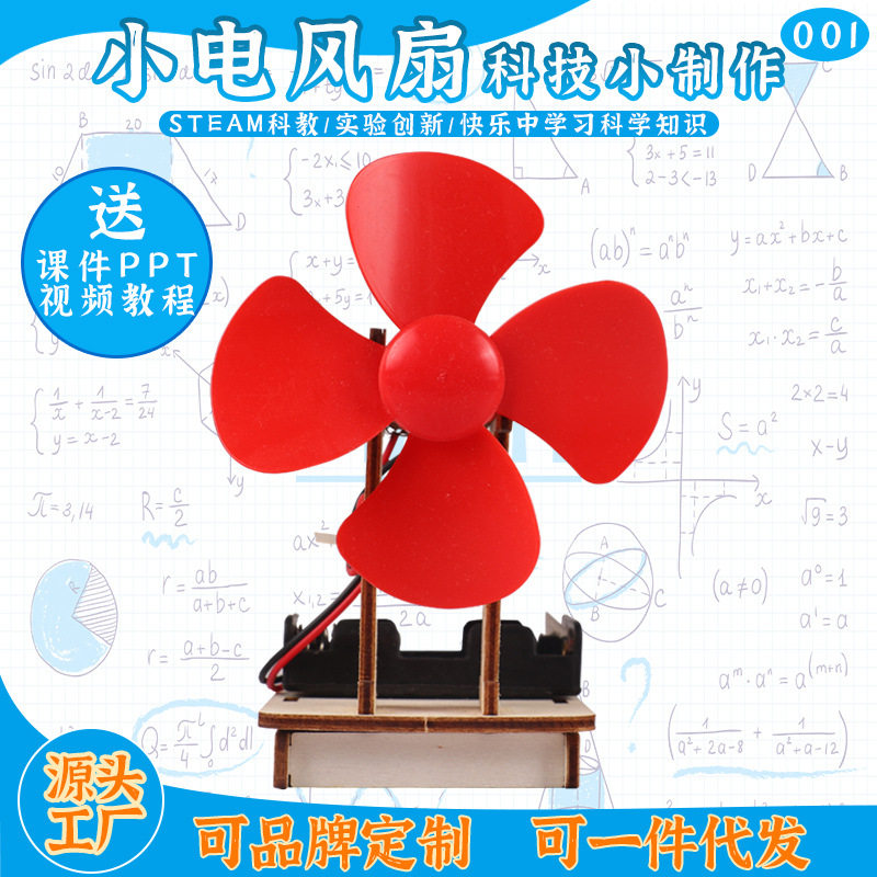 diy自制电风扇科技小制作小学生手工发明趣味物理电路实验材料包