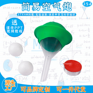空气炮砰 幼儿园趣味科技小制作科学STEAM课程幼儿手工小实验创意