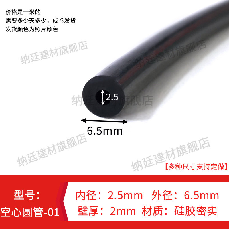 6.5*2.5硅胶圆管耐老化密封条O型插入式防撞耐高温圆形空心胶套