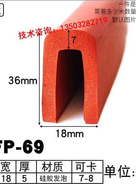 36*18红色硅胶发泡U型包边耐温密封条铁皮封边一口不锈钢密封胶条