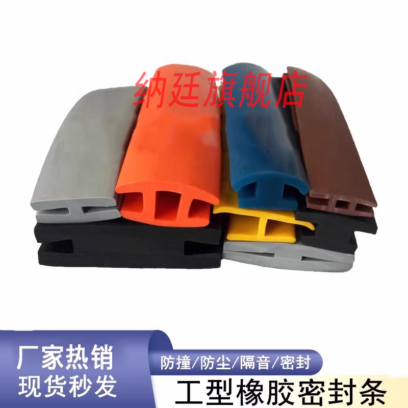 工字型H形橡胶密封条双卡4卡5