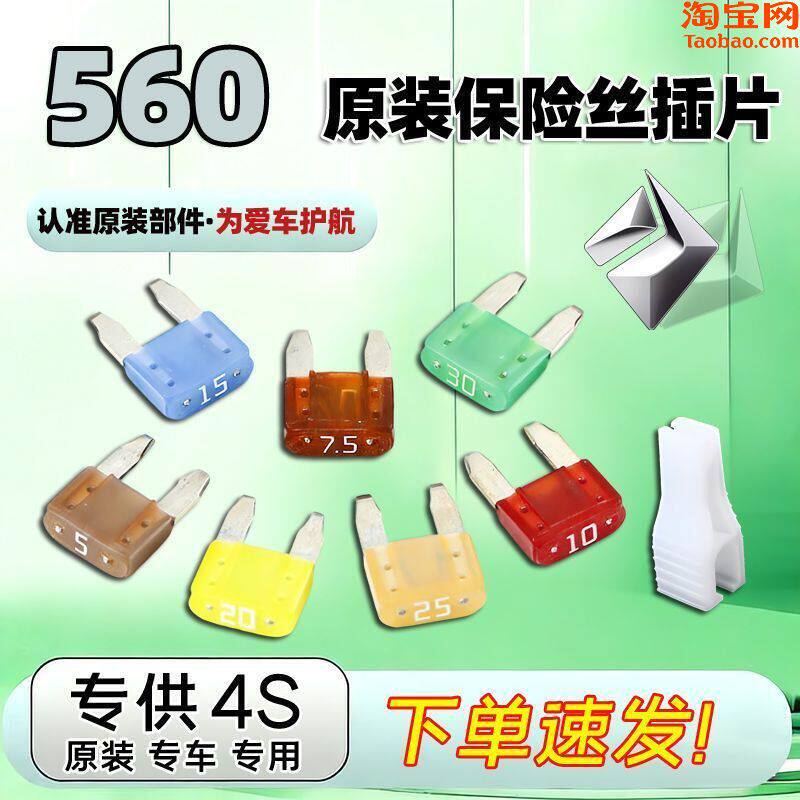 宝骏原厂保险丝插片560专用汽车雨刷喷水器车窗USB点烟器保险片管