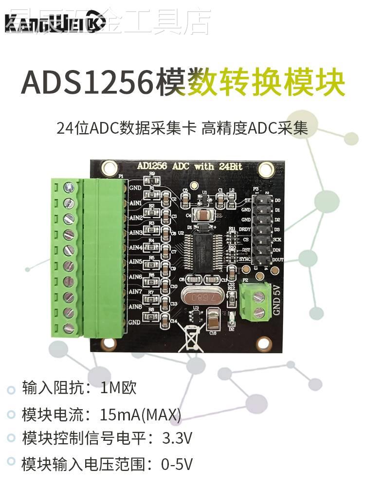 ADS1256模块24位ADC数据采集卡ADC高精度ADC采集模数转换器