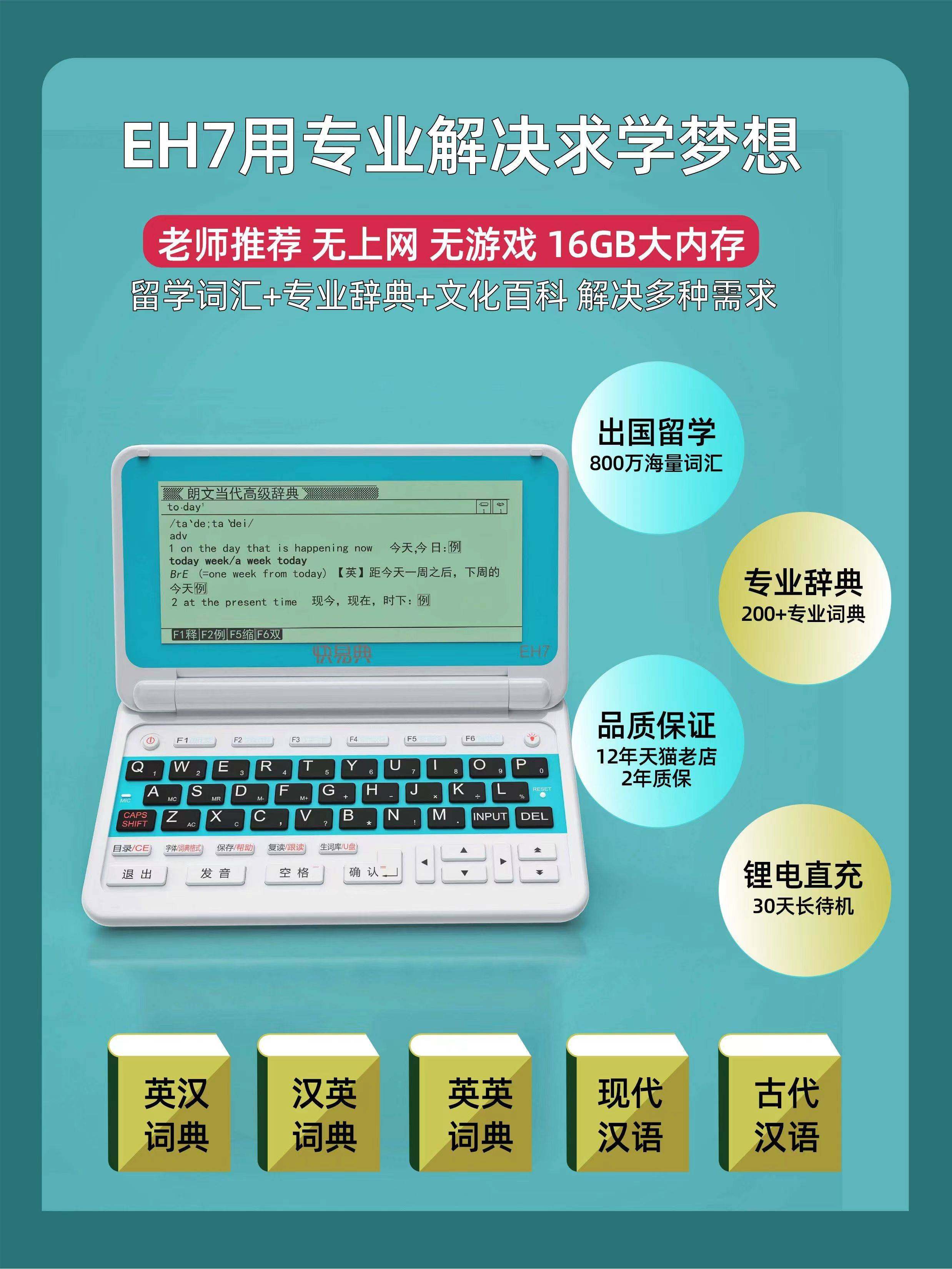快易典电子词典英语学习神器英汉辞典翻译机查单词超长待机英语词