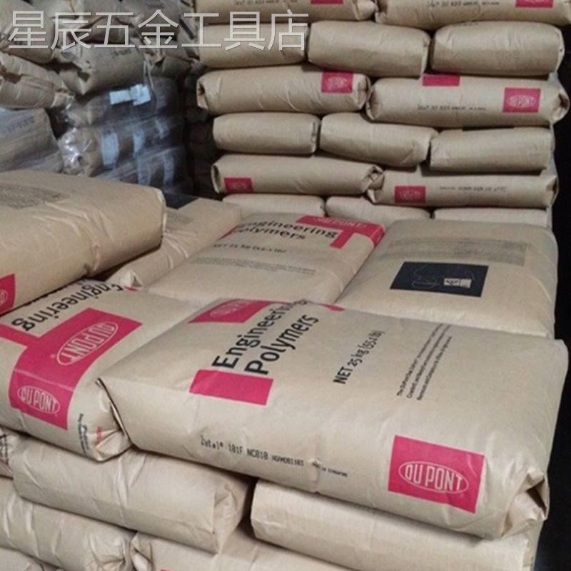 PA66美国杜邦101L101FBKB009注塑级用于机械零件、汽车部件等