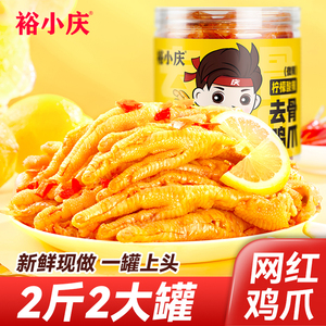 裕小庆柠檬酸辣无骨鸡爪脱骨去骨侠网红零食解馋泡椒凤爪即食小吃
