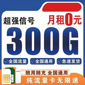 纯流量上网卡4G高速网络5G网络长期永久纯上网流量卡广电上网卡无限流量套餐包卡全国通用移动联通电信数据卡