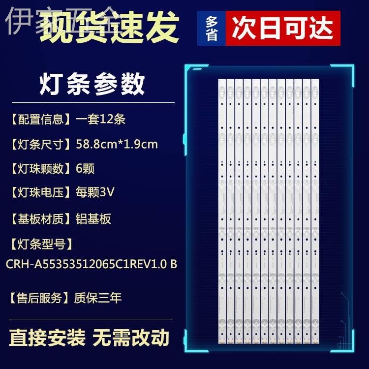 原装创维酷开55G655V8E55N255V9E电视led灯条5800-W55000-6P60