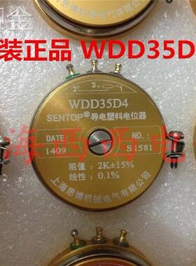 思博原装正品导电塑料电位器WDD35D41K2K5K10K线性0.1%